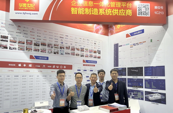 华微世纪携信息一体化管理平台   盛装亮相第十二届中国电子信息博览会
