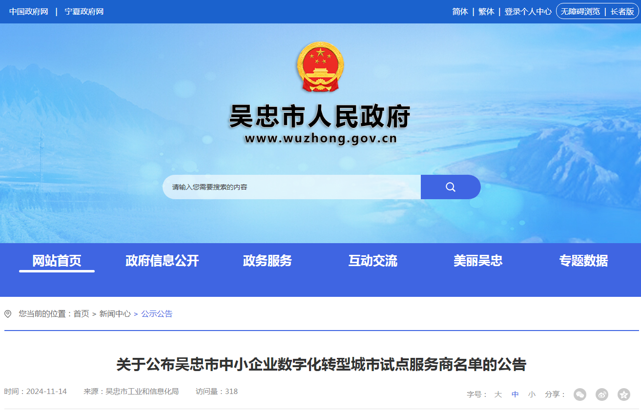 华微世纪入选吴忠市中小企业数字化转型城市试点服务商名单