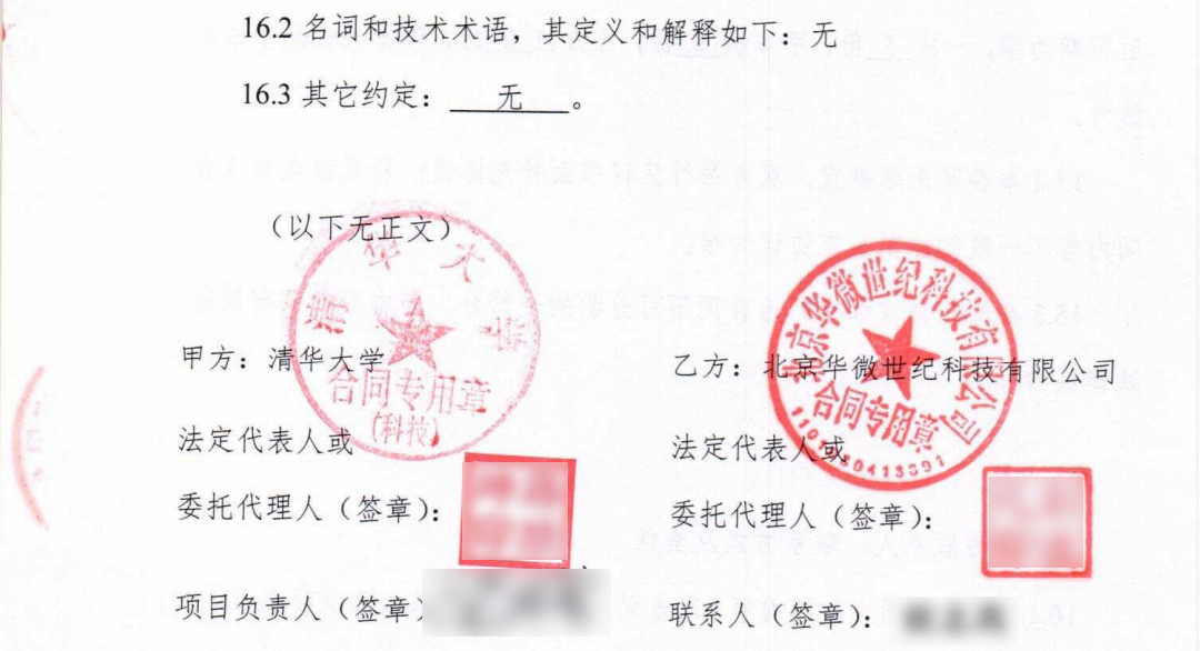 华微世纪与清华大学合作