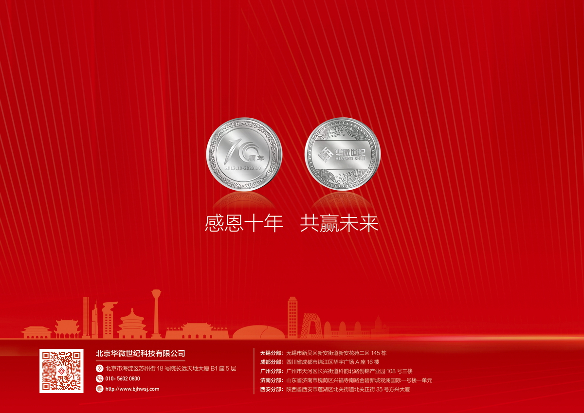 210-297mm华微10周年20231023定稿_调整大小.jpg