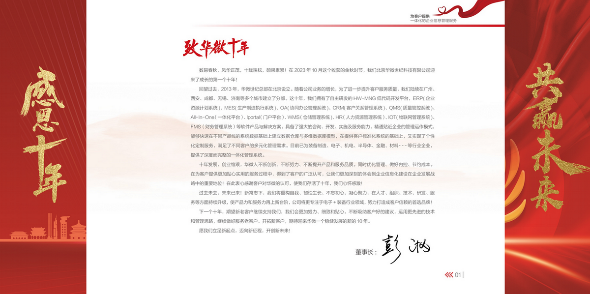 彭波致十年1200.png