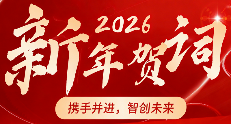 HWSJxinninaheci2026cai800.png