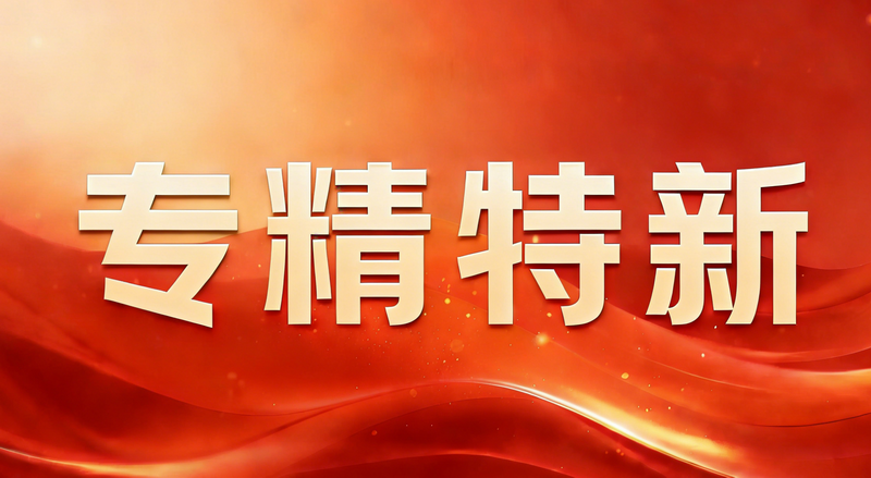 zhuanjingtexin (800).png