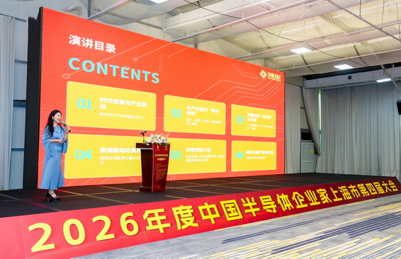华微世纪总经理宋官琼：以“一体化+全流程+低代码+国产信创”，赋能半导体制造全链路